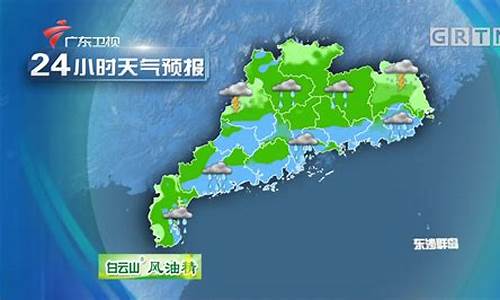 广东天气预报实时查询_广东天气形势预报