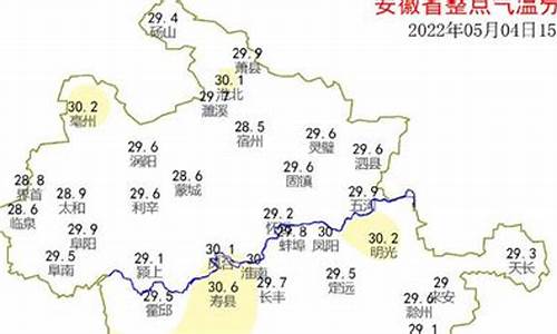 十一安徽天气温度大概多少_十一安徽的天气情况