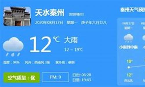 天水天气24预报_天水天气预报最新